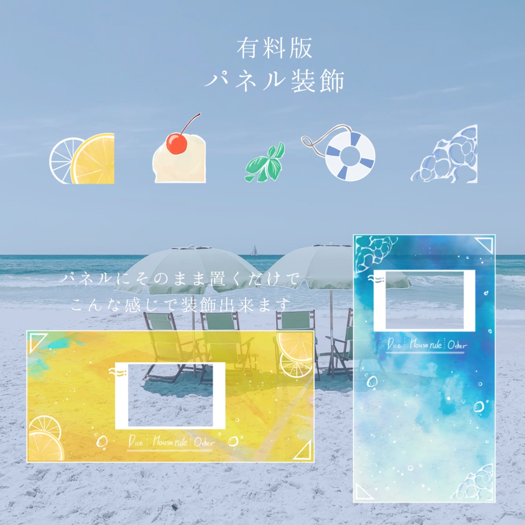 【無料/有料】海と炭酸(ココフォリア素材)