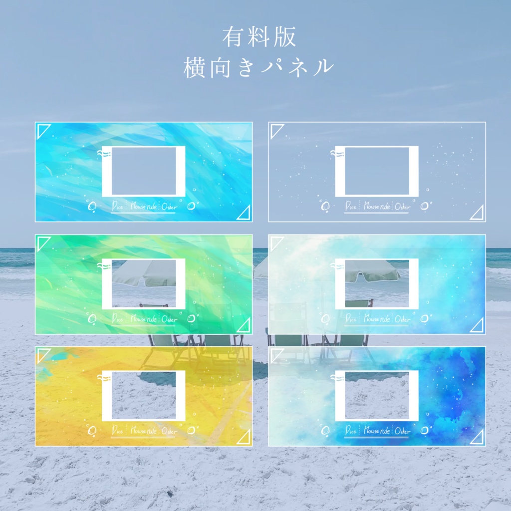 【無料/有料】海と炭酸(ココフォリア素材)