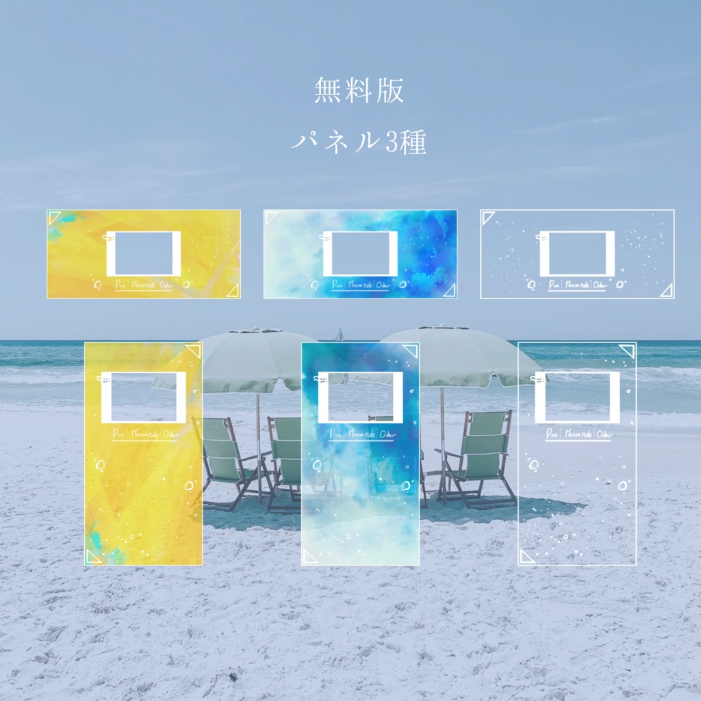 【無料/有料】海と炭酸(ココフォリア素材)