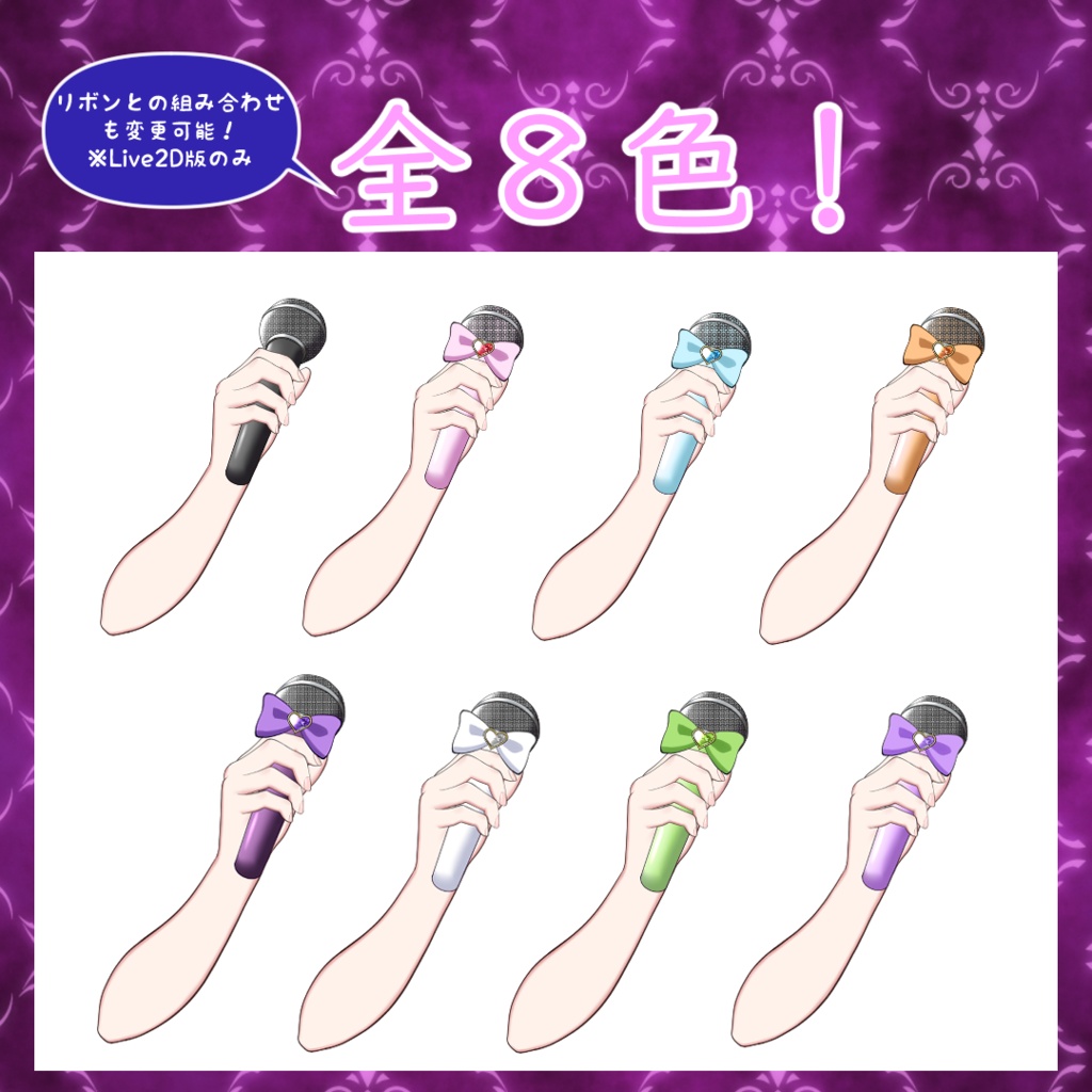 【Live2Dアイテム】マイクの腕【動くアクセサリー】