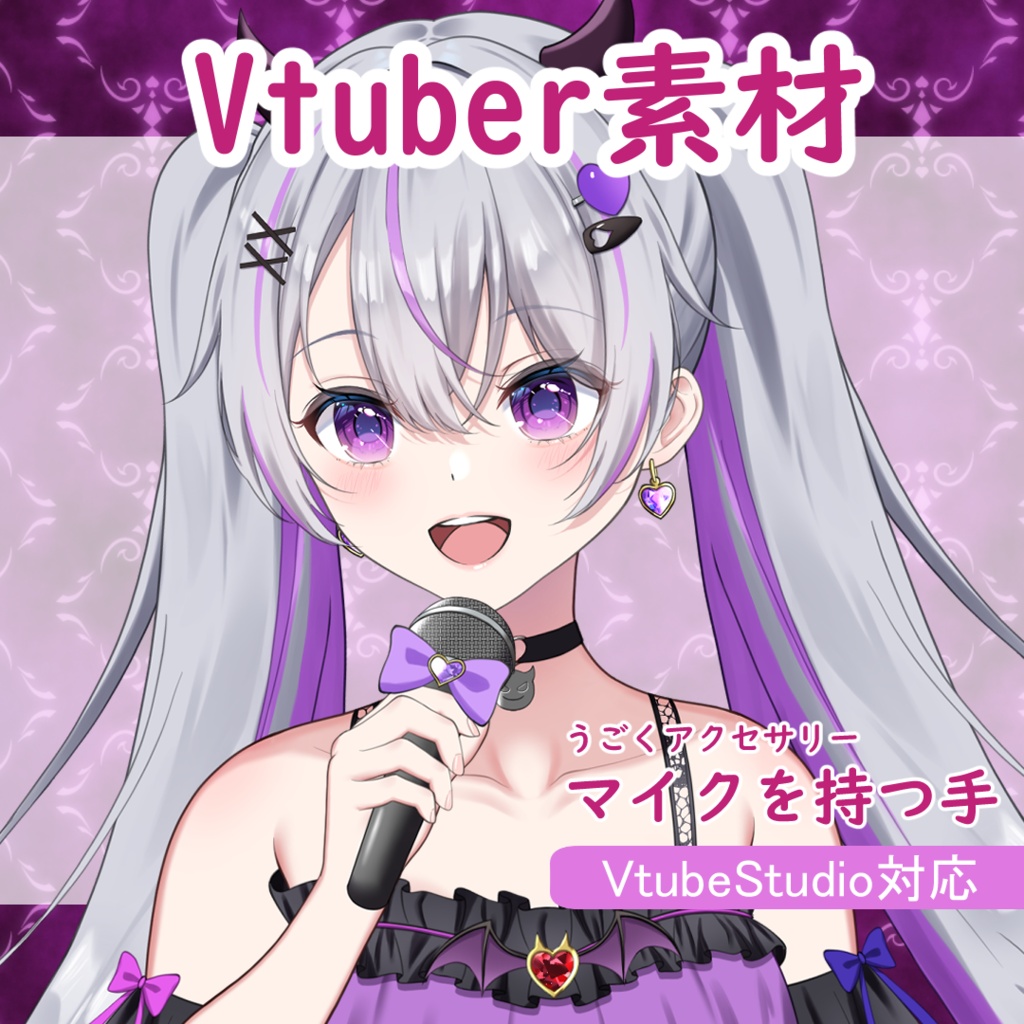 【Live2Dアイテム】マイクの腕【動くアクセサリー】