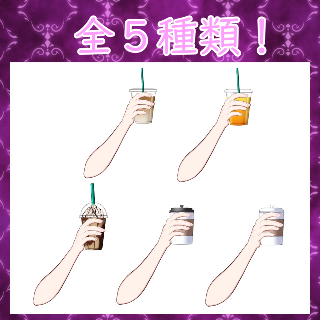 【Live2Dアイテム】キー操作で飲める!ドリンクを持つ腕【動くアクセサリー】