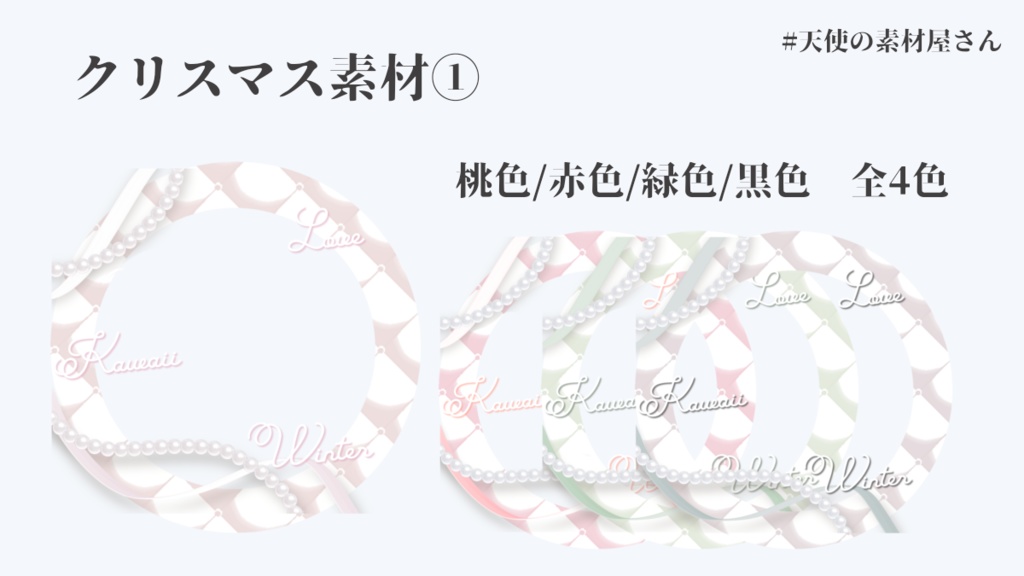 2025クリスマス素材①