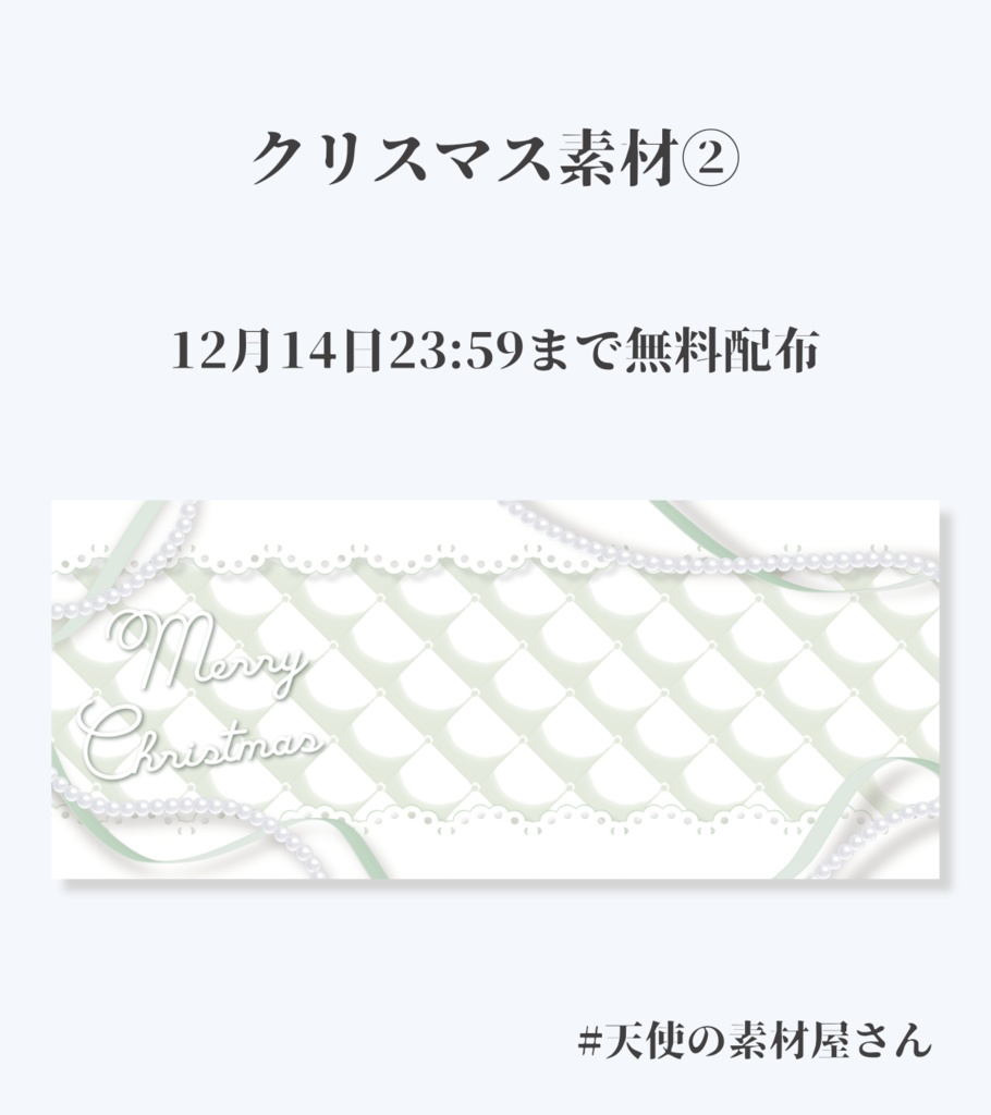 2025クリスマス素材②