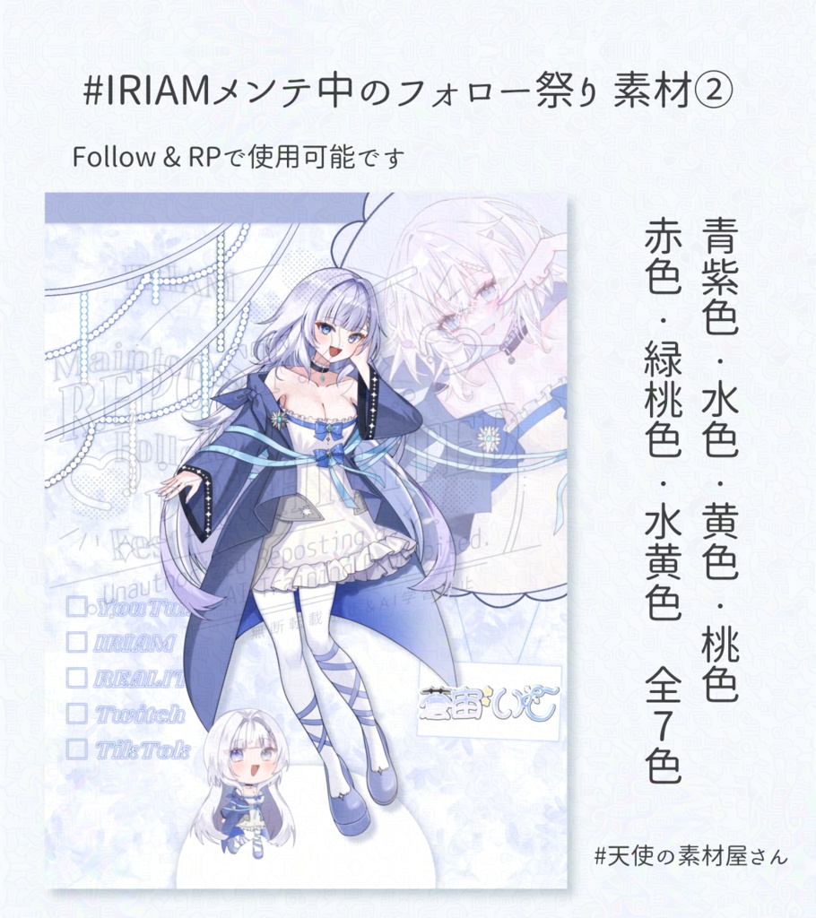 IRIAMメンテ素材②