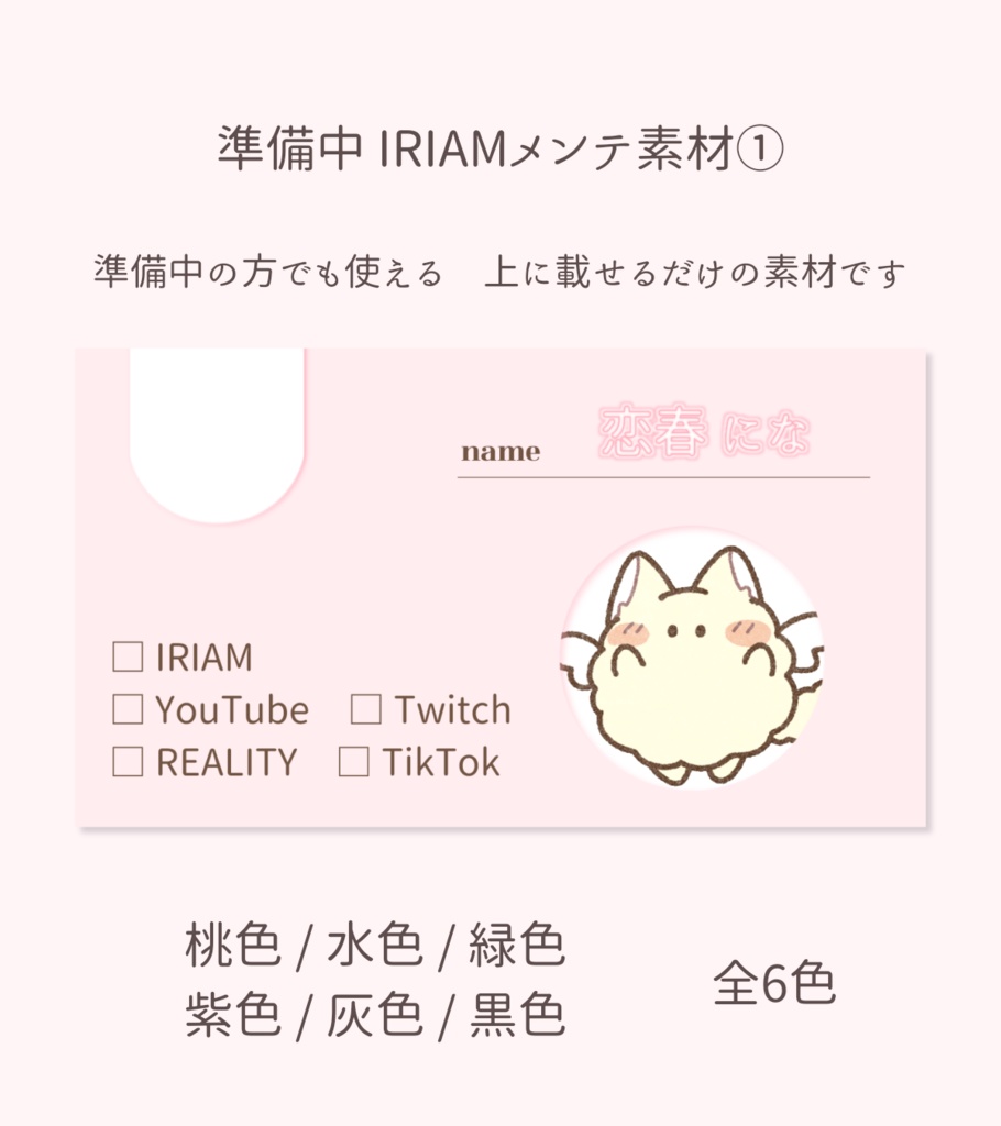 準備中メンテ素材①