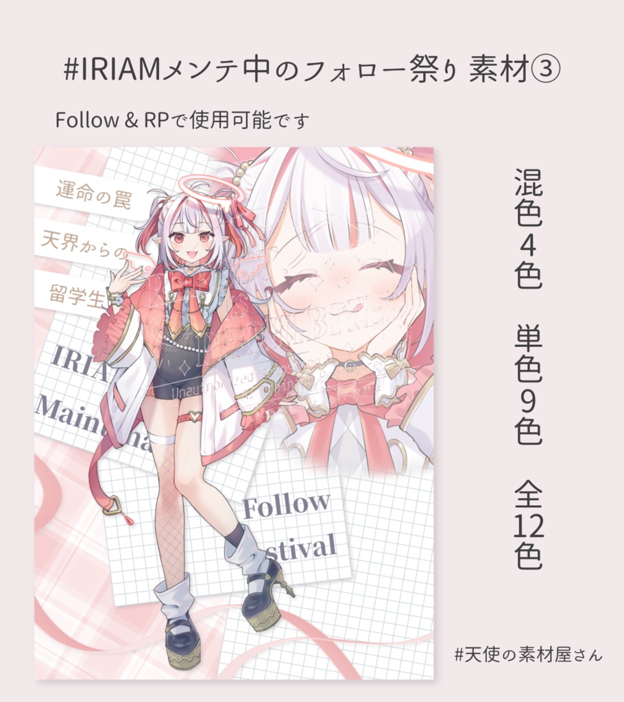 IRIAMメンテ素材③