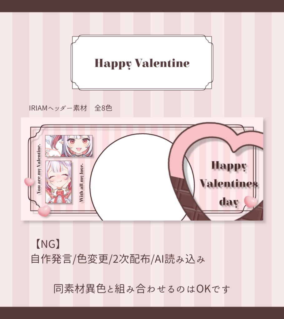 Valentine素材①