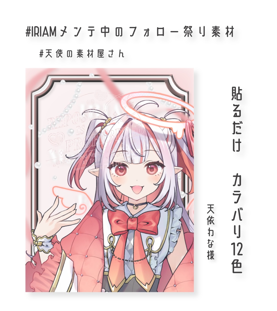 IRIAMメンテ素材𝟶𝟷~𝟷𝟸