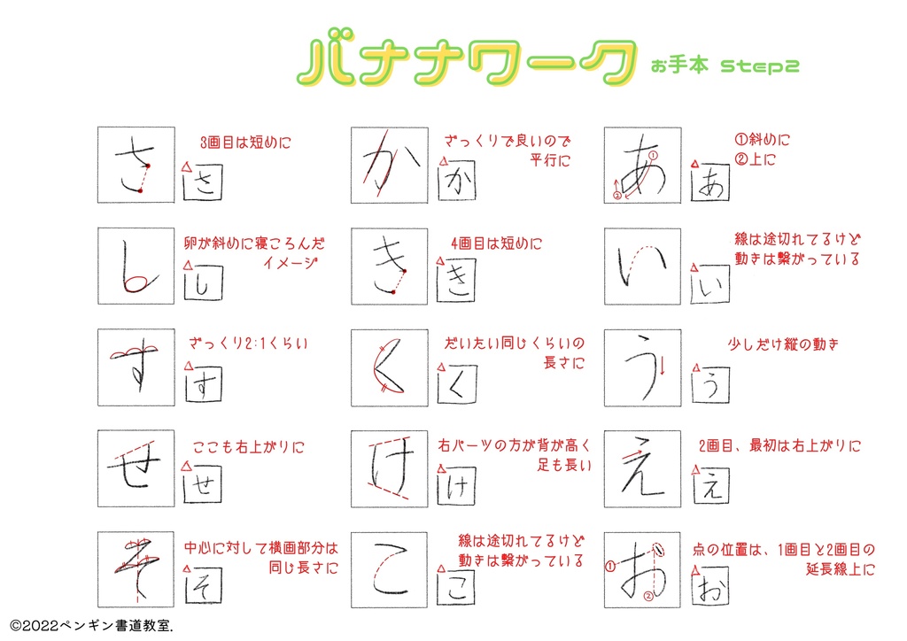 【バナナワーク】ひらがなのお手本Step2