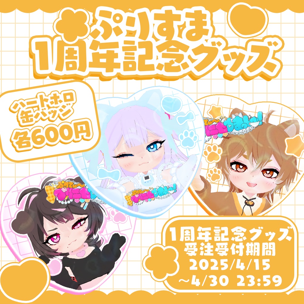 【結成1周年記念🐶】ハートホロ缶バッジ【受注生産品🐱】