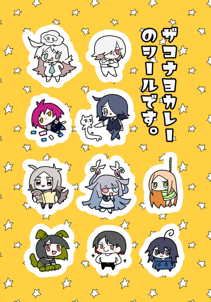 ザコナヨカレーアンソロジー