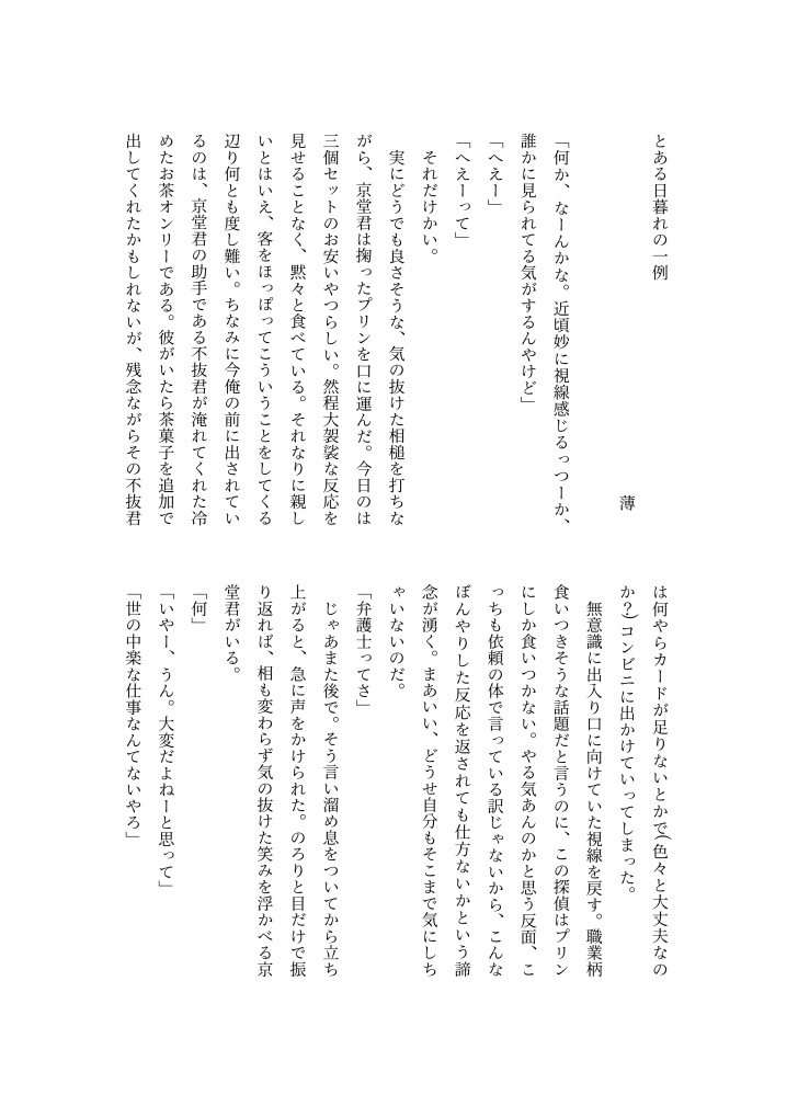 ザコナヨカレーアンソロジー