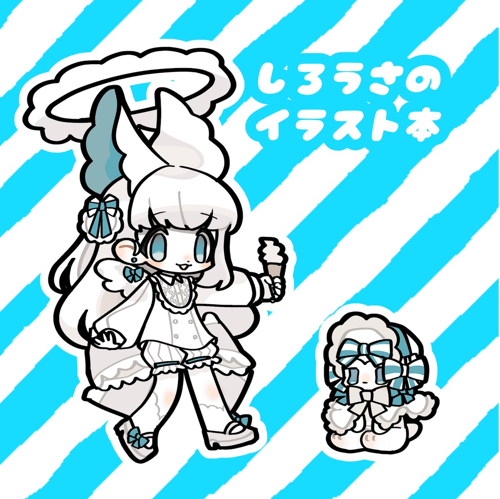 しろうさのイラスト本