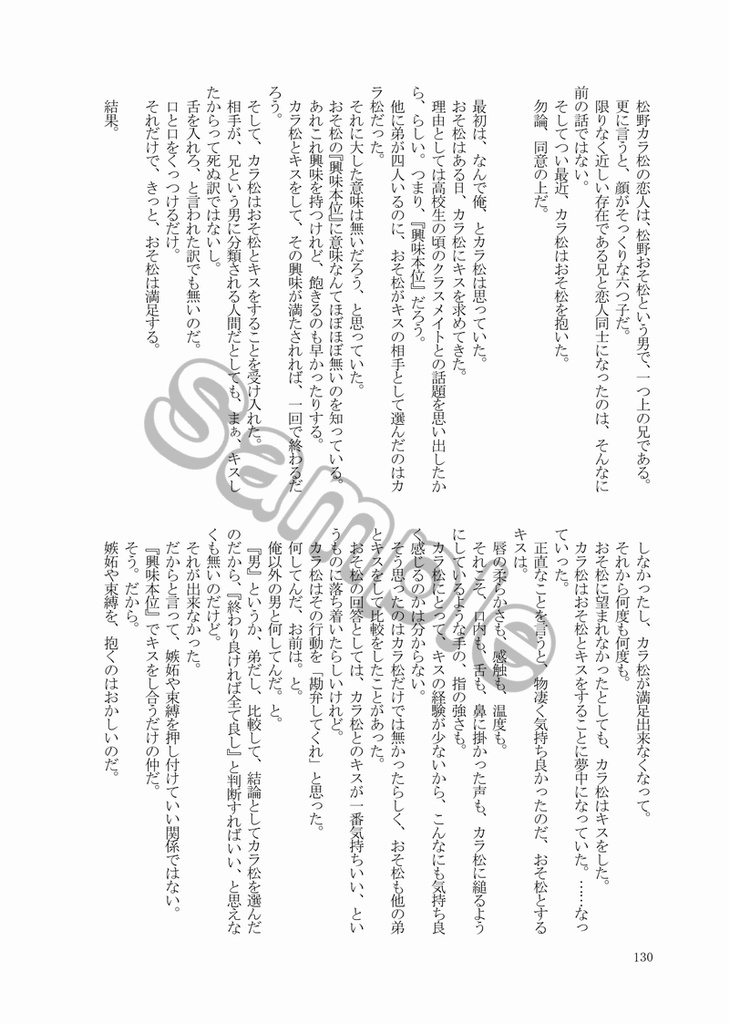 お前とキスがしたい(全年齢)