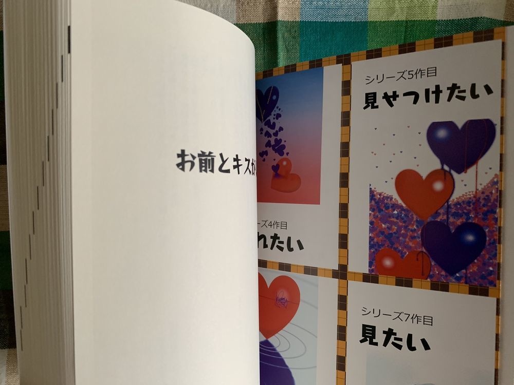 お前とキスがしたい(全年齢)