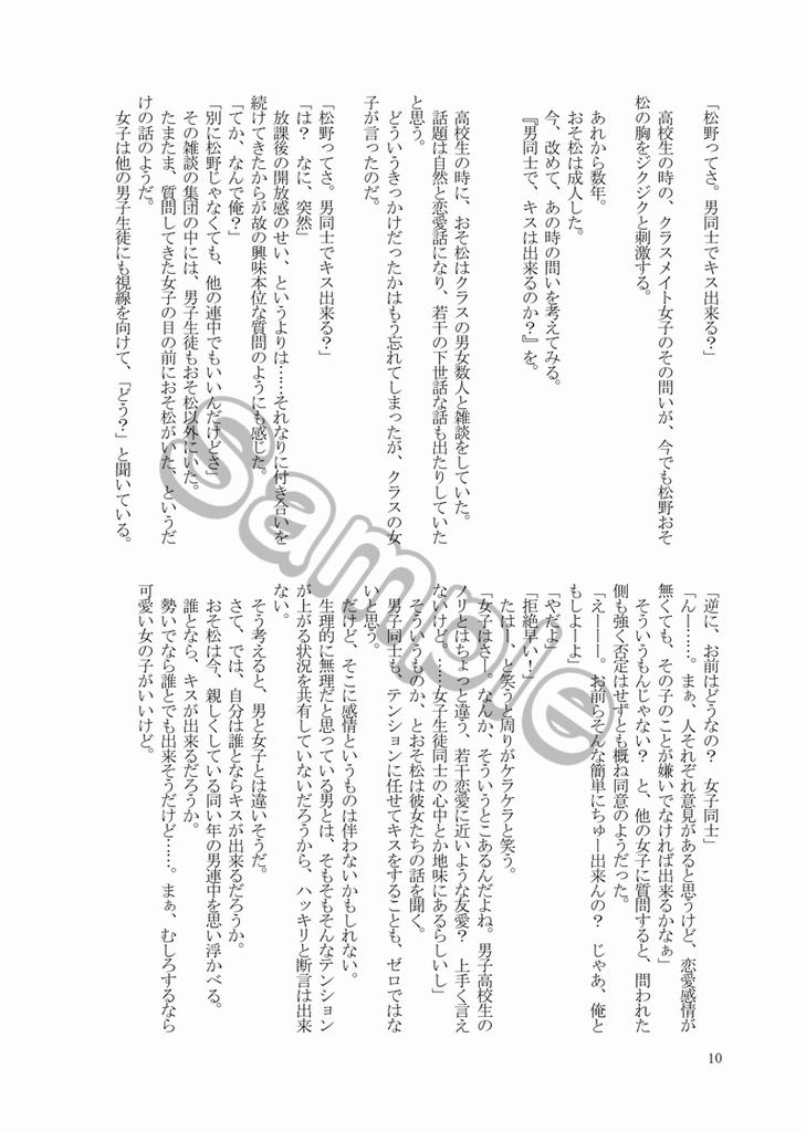 お前とキスがしたい(全年齢)