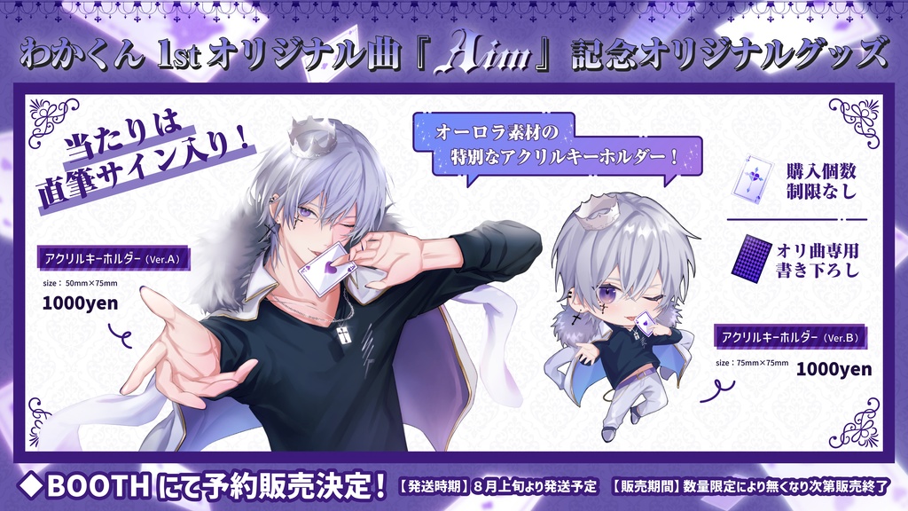 わかくん1stオリジナル曲「Aim」記念アクリルキーホルダー【Ａ】