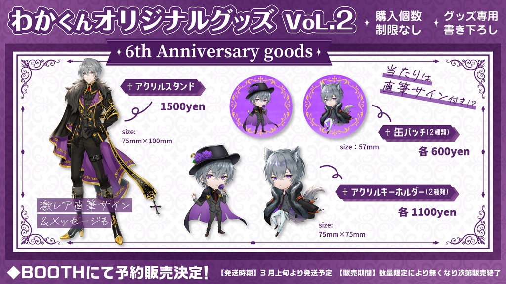 [追加販売]アクリルキーホルダー【狼ver.】わかくん６周年記念グッズ
