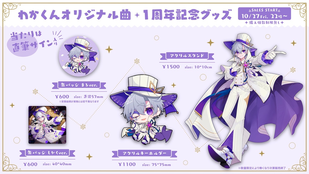 アクリルスタンド わかくんオリジナル曲1周年記念グッズ