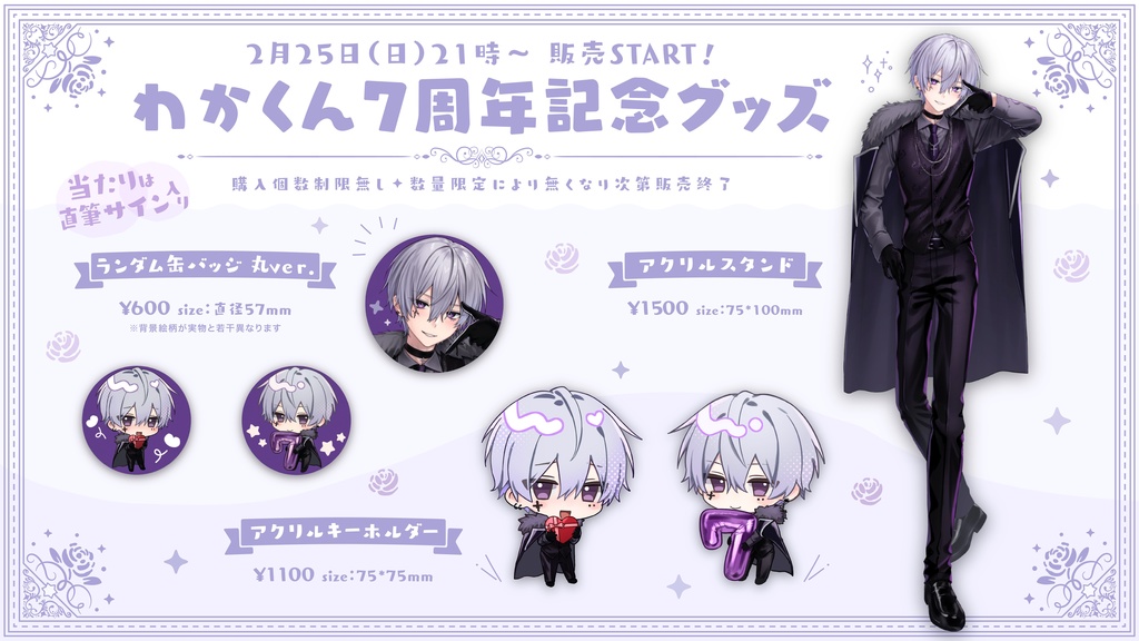 アクリルキーホルダー7バルーンver.◇わかくん７周年記念グッズ