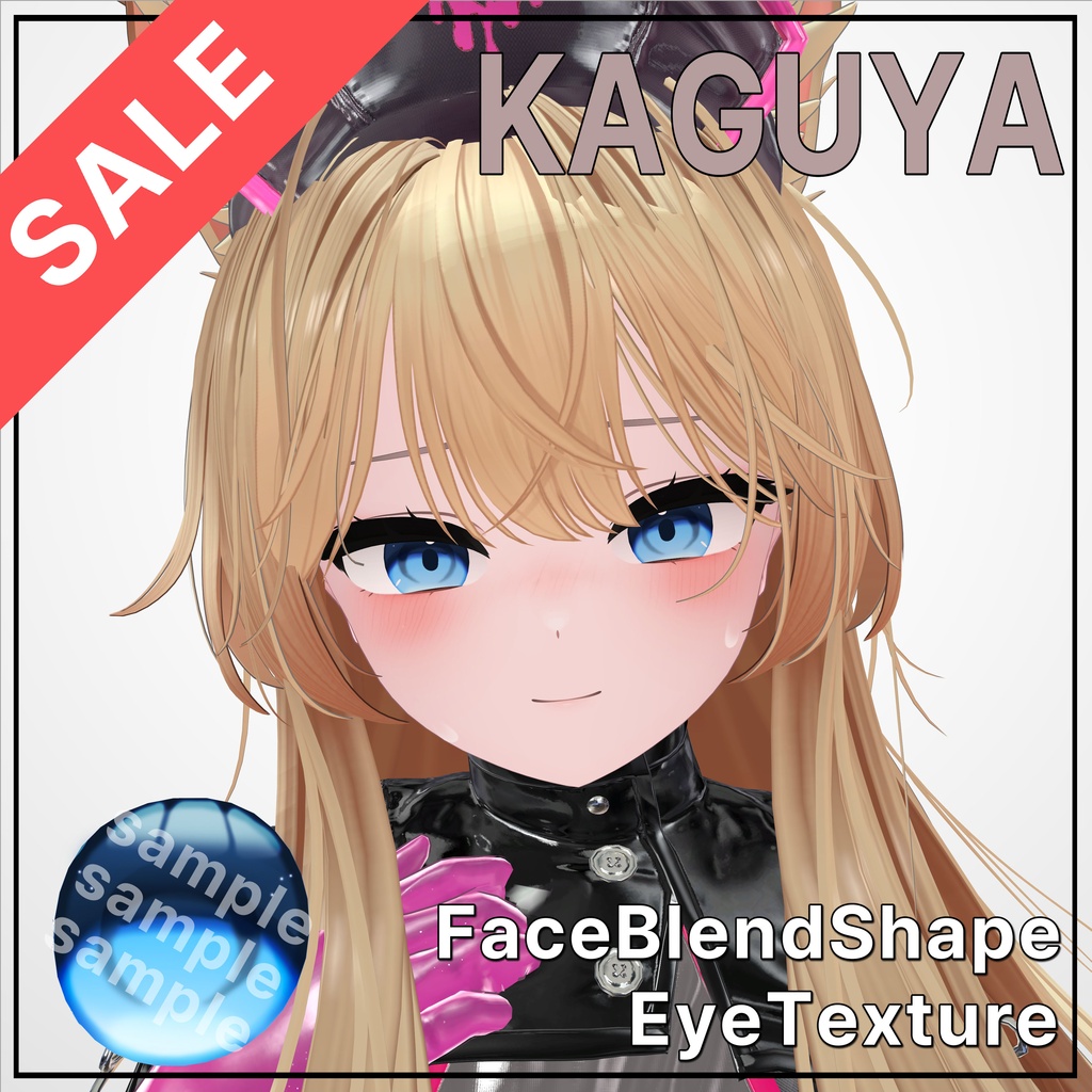 🤎 輝夜 / Kaguya 🤎 目テクスチャ & ブレンドシェイプ Eye Texture & BlendShape -Nurse-
