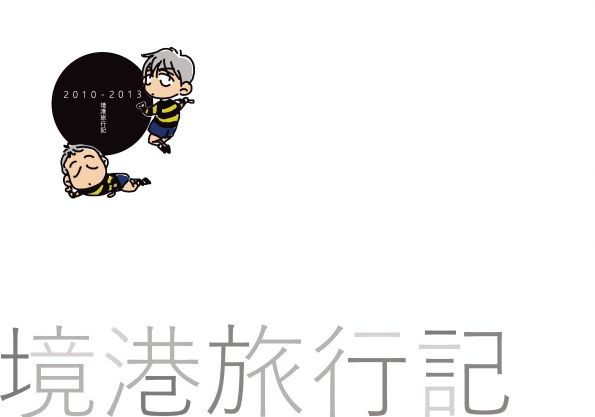 境港旅行記