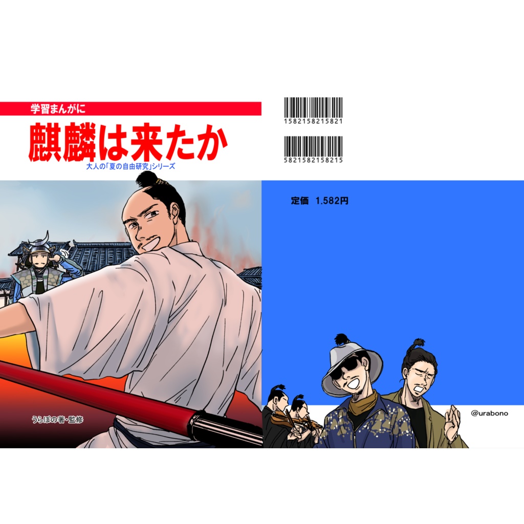 麒麟は来たか