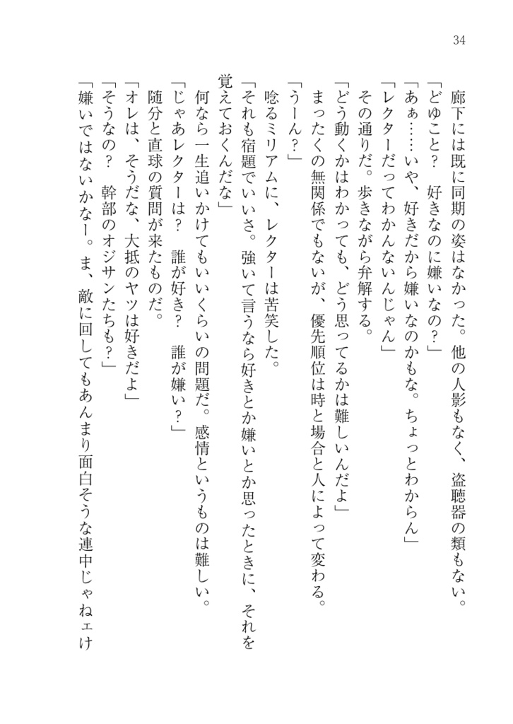 怪物は甘くない