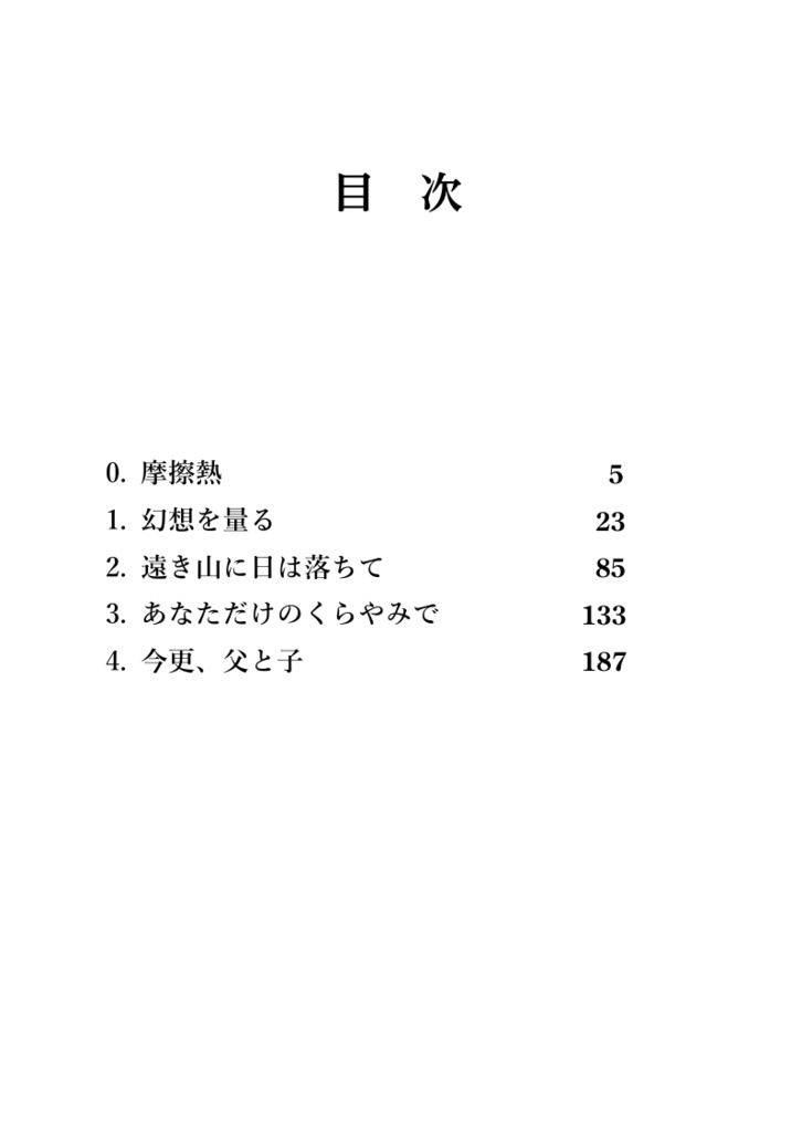 怪物は甘くない