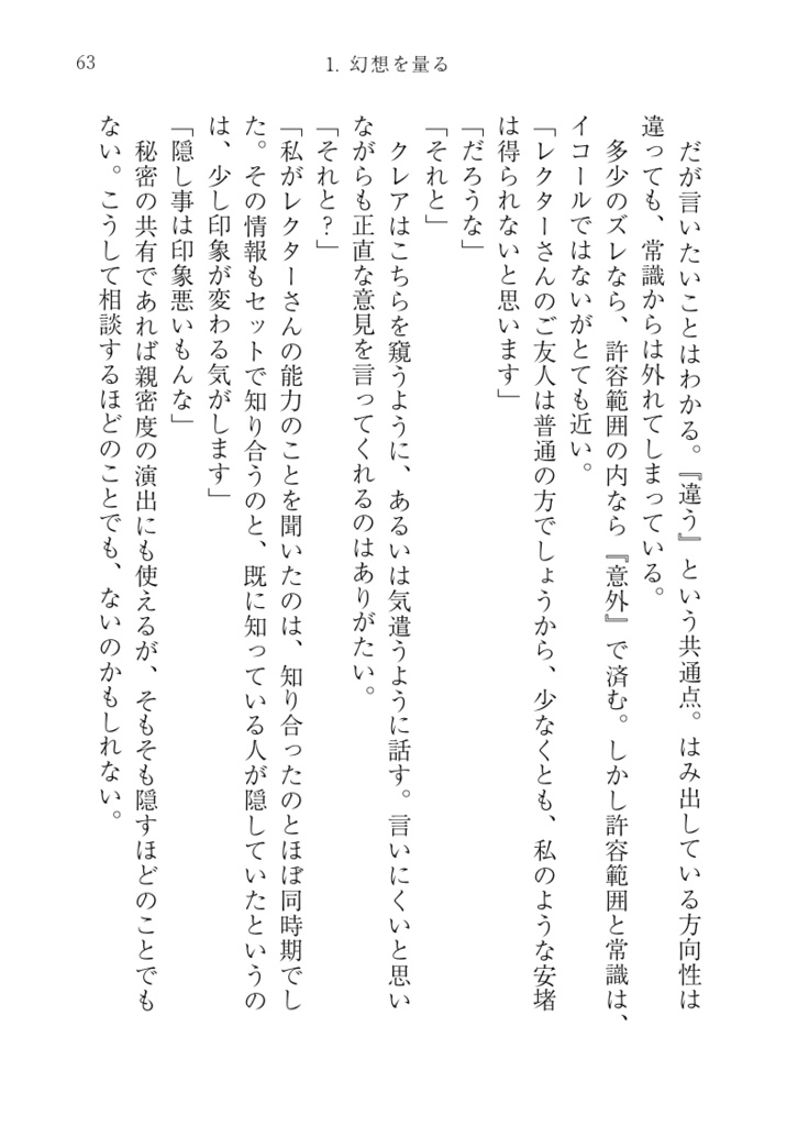 怪物は甘くない