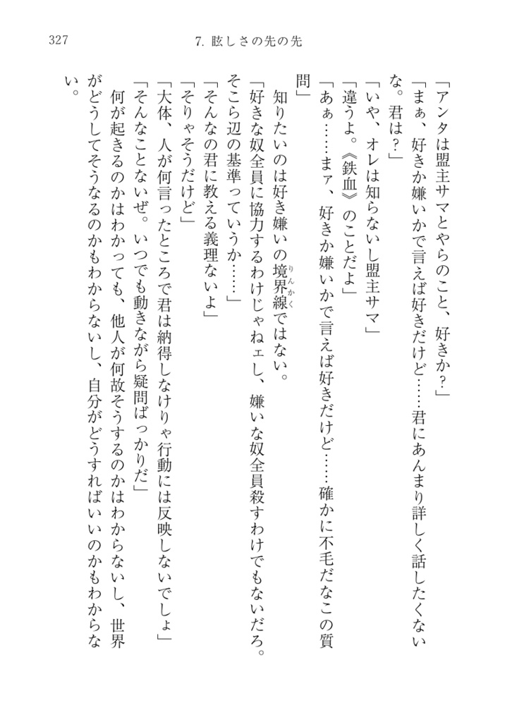 怪物は傷つかない