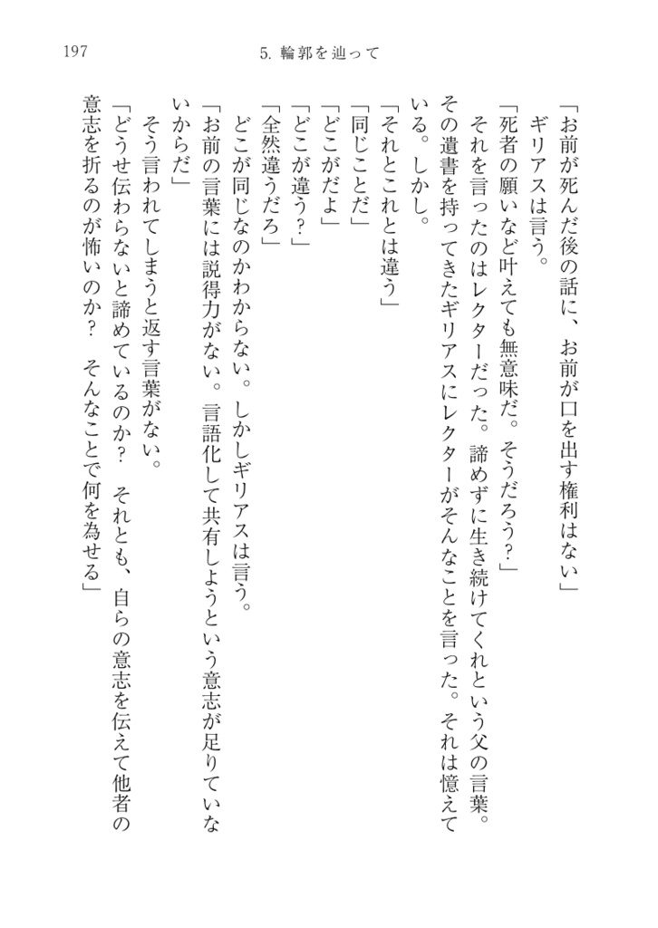 怪物は傷つかない