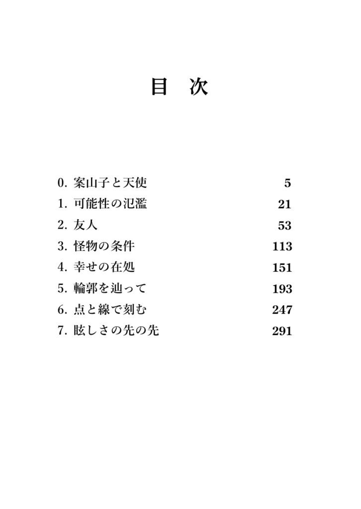怪物は傷つかない