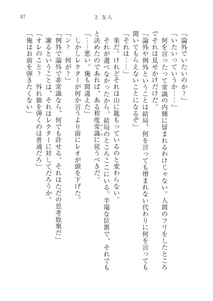 怪物は傷つかない