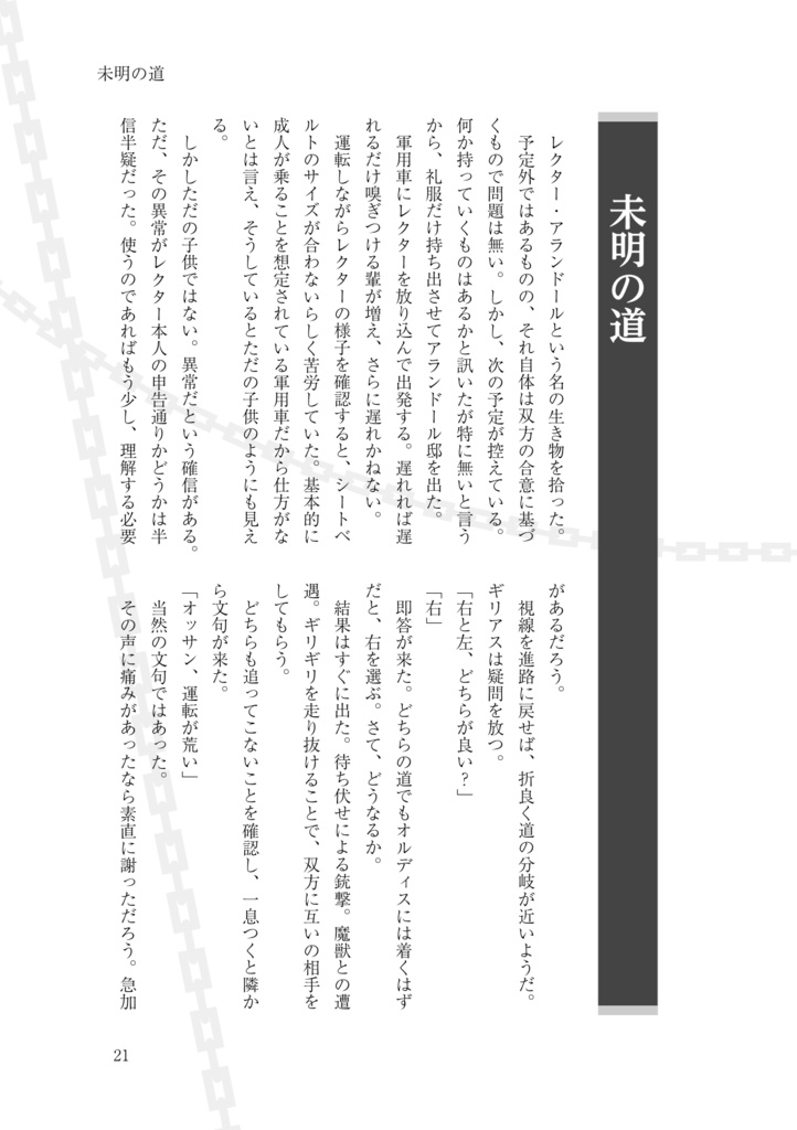 レクター・アランドールという名の■■