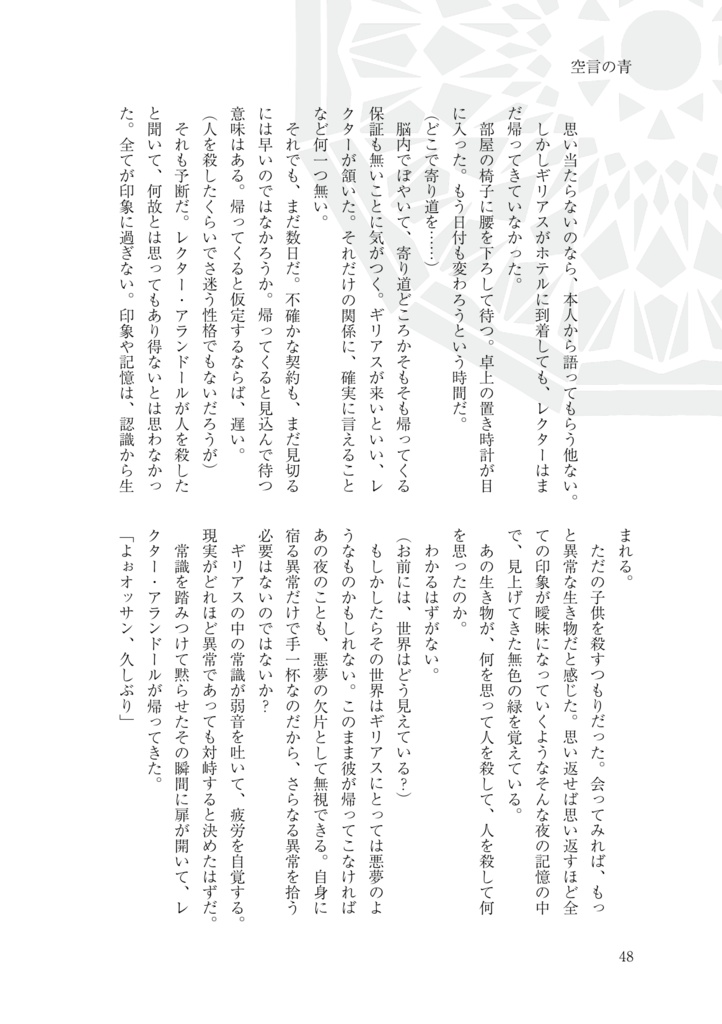 レクター・アランドールという名の■■