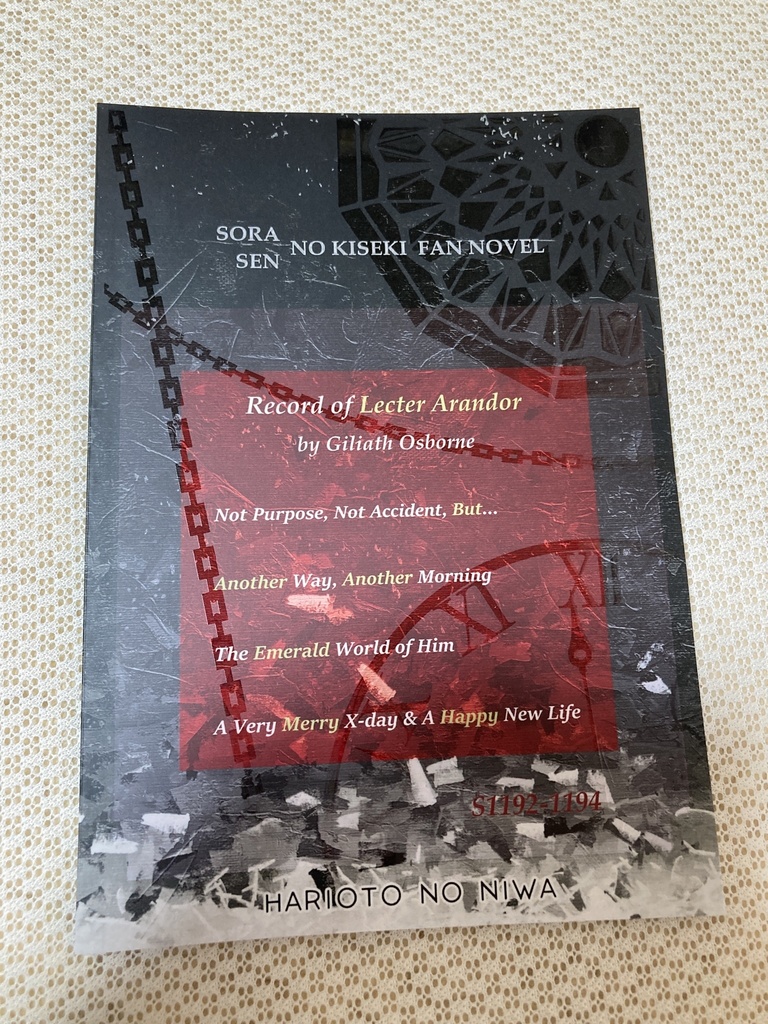 レクター・アランドールという名の■■