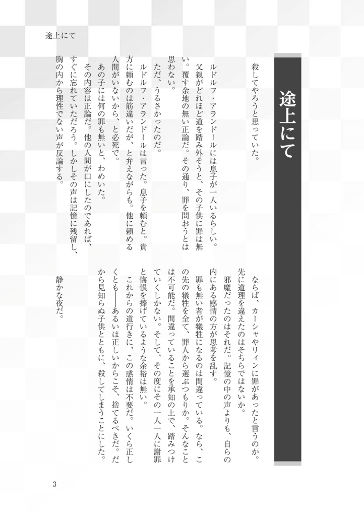 レクター・アランドールという名の■■