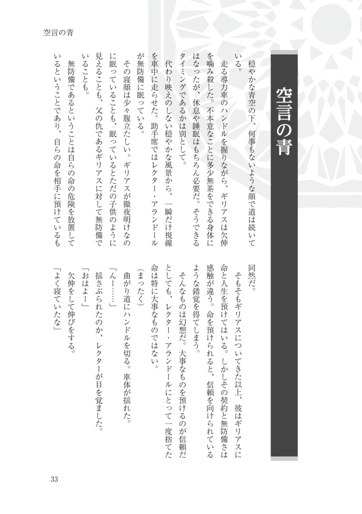 レクター・アランドールという名の■■