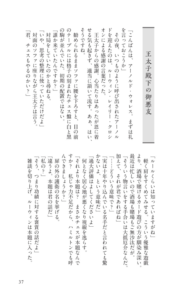 王太子殿下の「御友人」