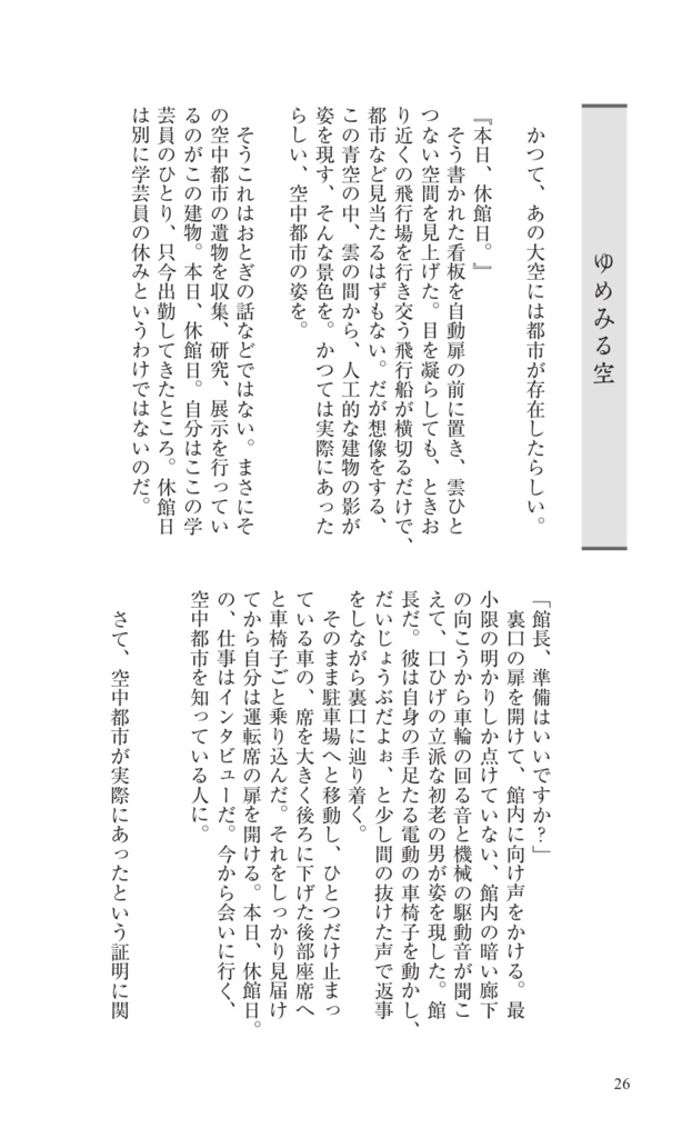 覆面小説アンソロジー「五つのお題と五人の著者」
