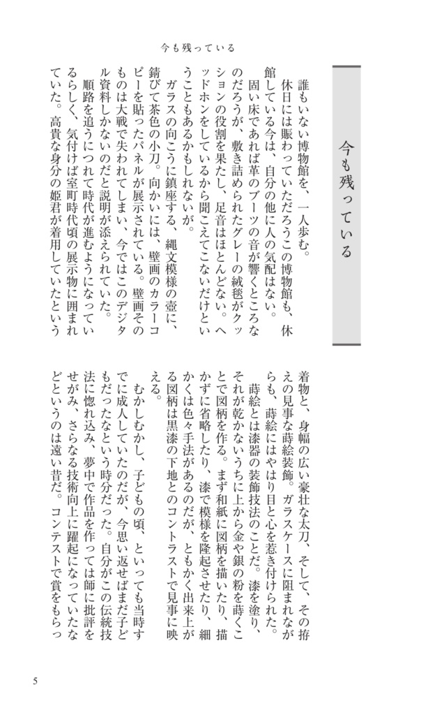 覆面小説アンソロジー「五つのお題と五人の著者」