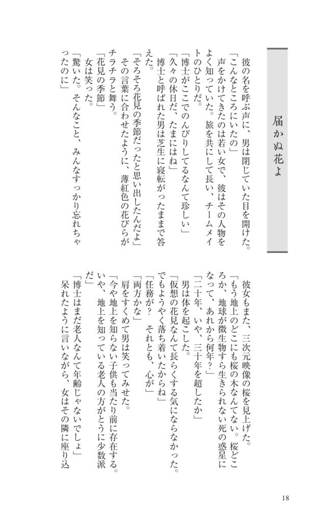 覆面小説アンソロジー「五つのお題と五人の著者」