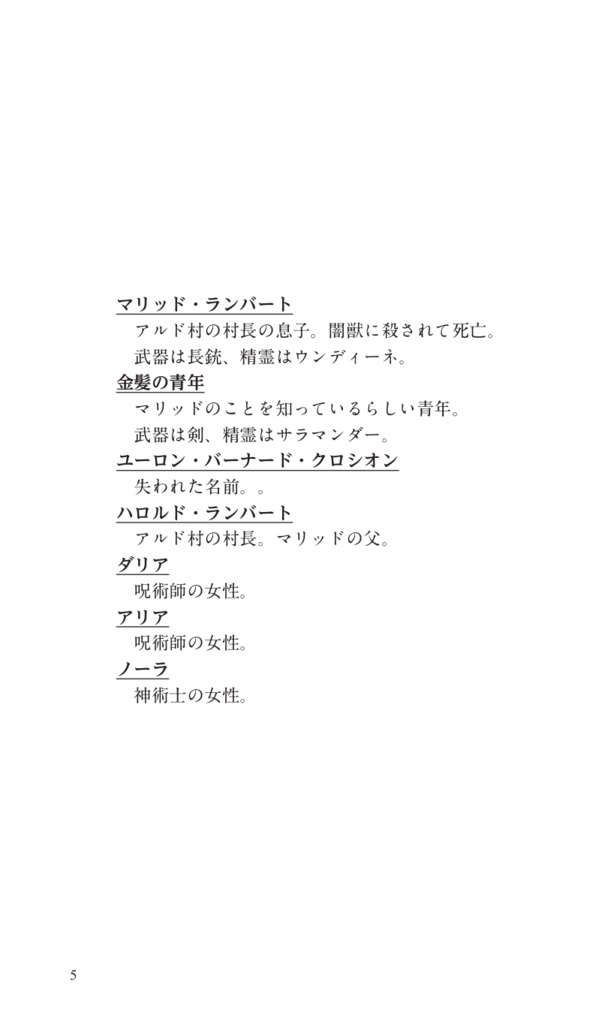 忘却新生(元村人の忘却と殺人)