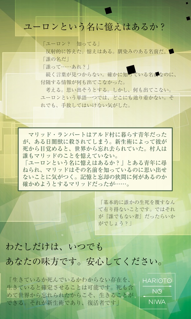 忘却新生(元村人の忘却と殺人)