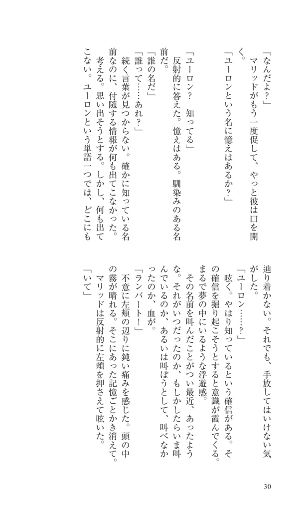 忘却新生(元村人の忘却と殺人)