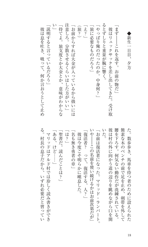 忘却新生(元村人の忘却と殺人)