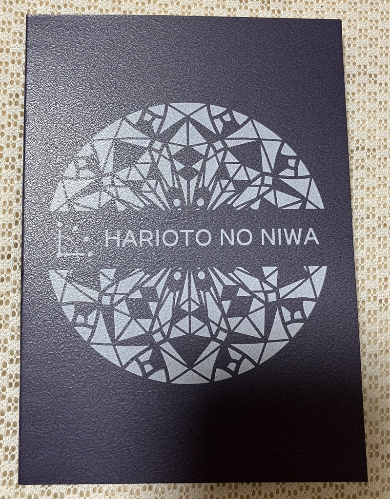 双子と彼女の物語