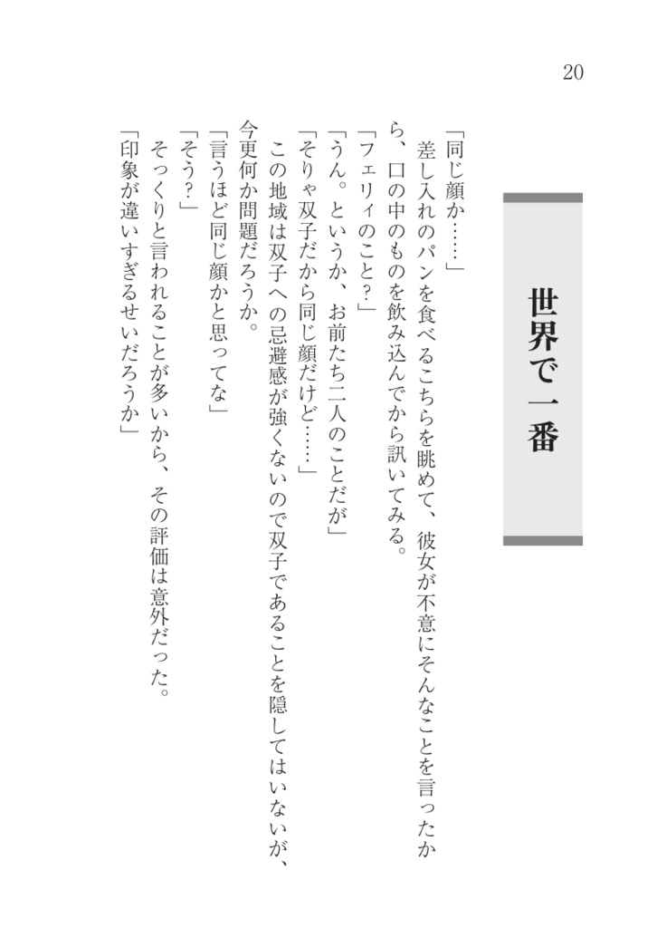 双子と彼女の物語